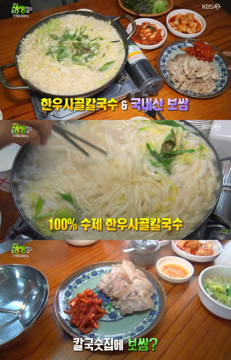 2TV 생생정보 100% 수제 한우사골칼국수+보쌈 무제한=만 원 맛집은?