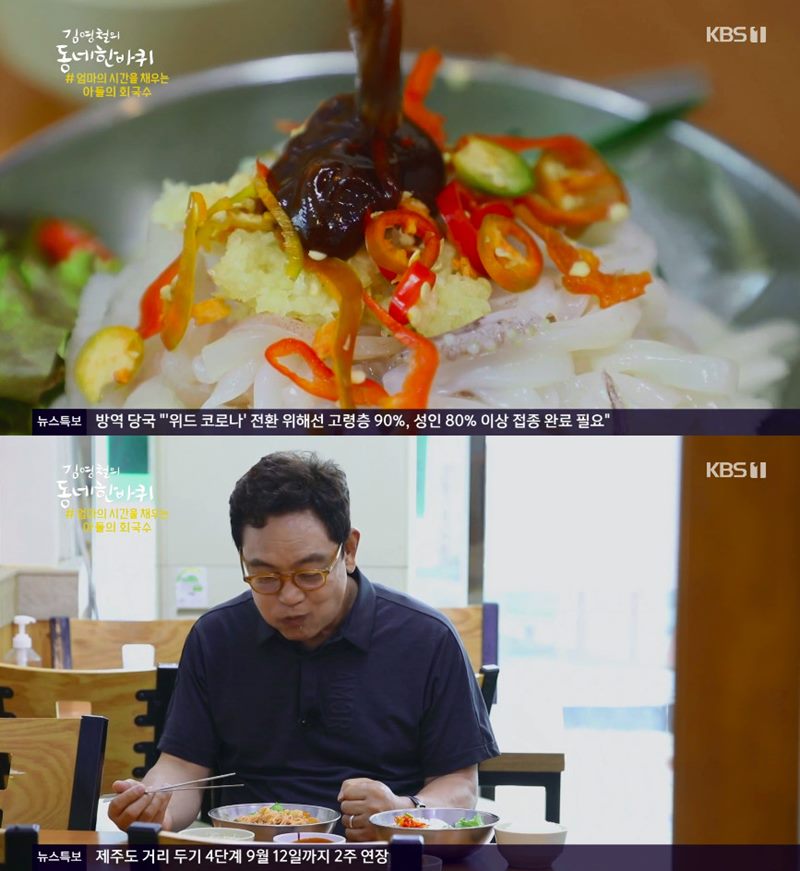 김영철의 동네 한 바퀴 회국수 맛집 어디? 감칠맛 폭발