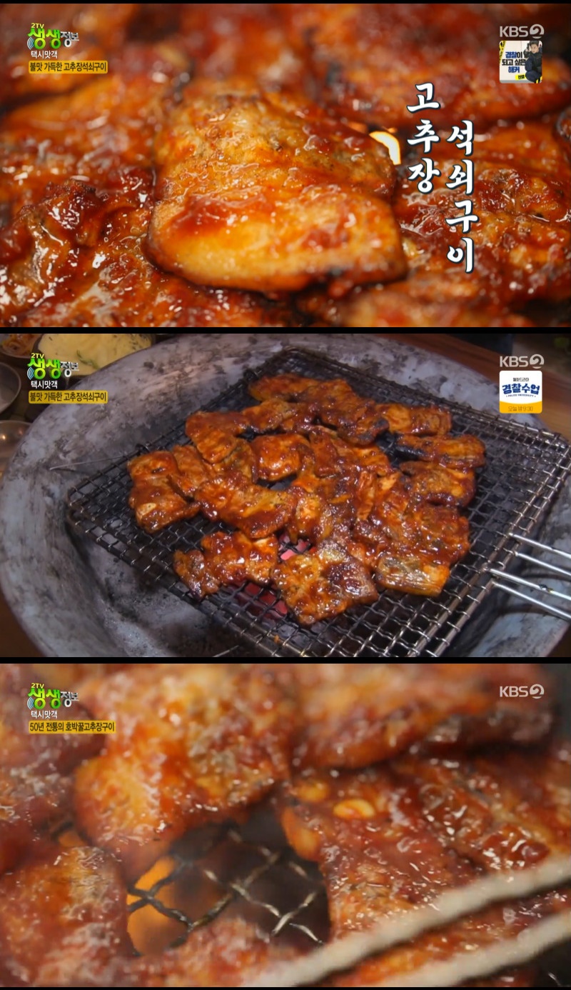 2TV 생생정보 택시맛객, 호박꿀고추장구이…불맛 입힌 삼겹살 풍미UP