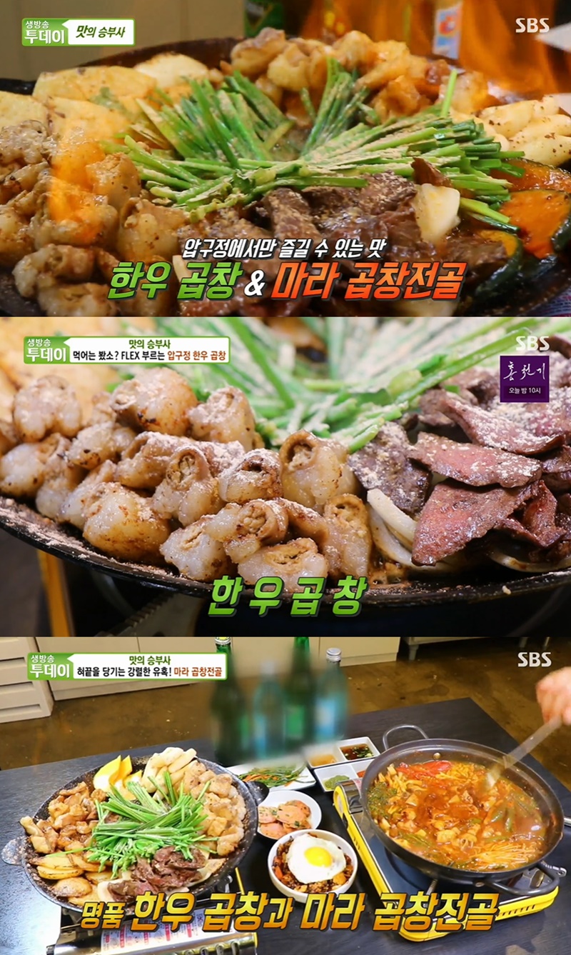 생방송 투데이 한우곱창, 기름기는 잡고 맛은 UP…마라 곱창전골로 얼큰함