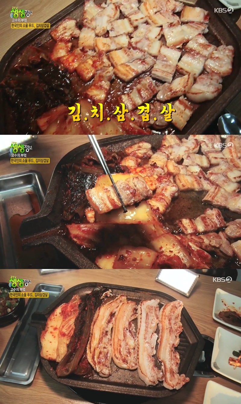 생생정보 김치삼겹살, 쫀득하고 부드러운 식감 비결은? 3종 김치와 함께