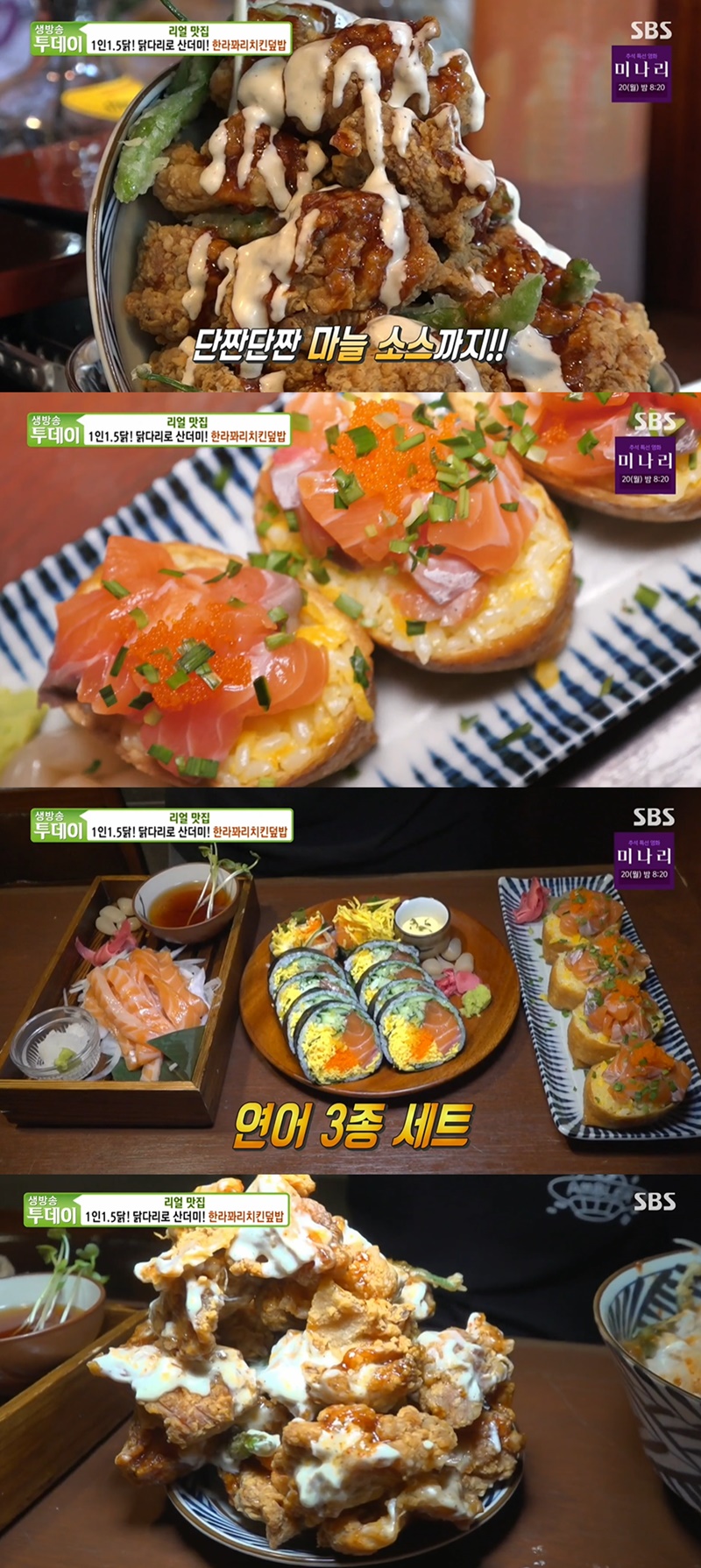 생방송 투데이 한라꽈리치킨덮밥, 초대형 크기 눈길…연어 3총사도 인기
