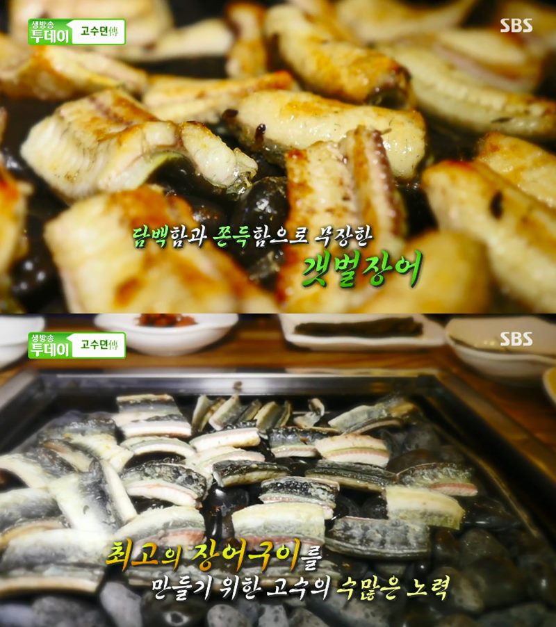 생방송 투데이 고수뎐, 몽돌 갯벌 장어구이 맛집…격이 다른 쫄깃함