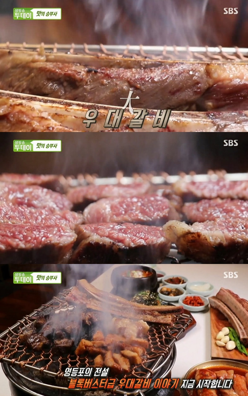 생방송 투데이 육즙 폭발 4cm 우대갈비 영등포 전설 맛집은?