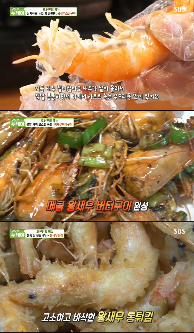생방송 투데이 왕새우소금구이 맛집, 지금이 제철…싱싱함 끝판왕