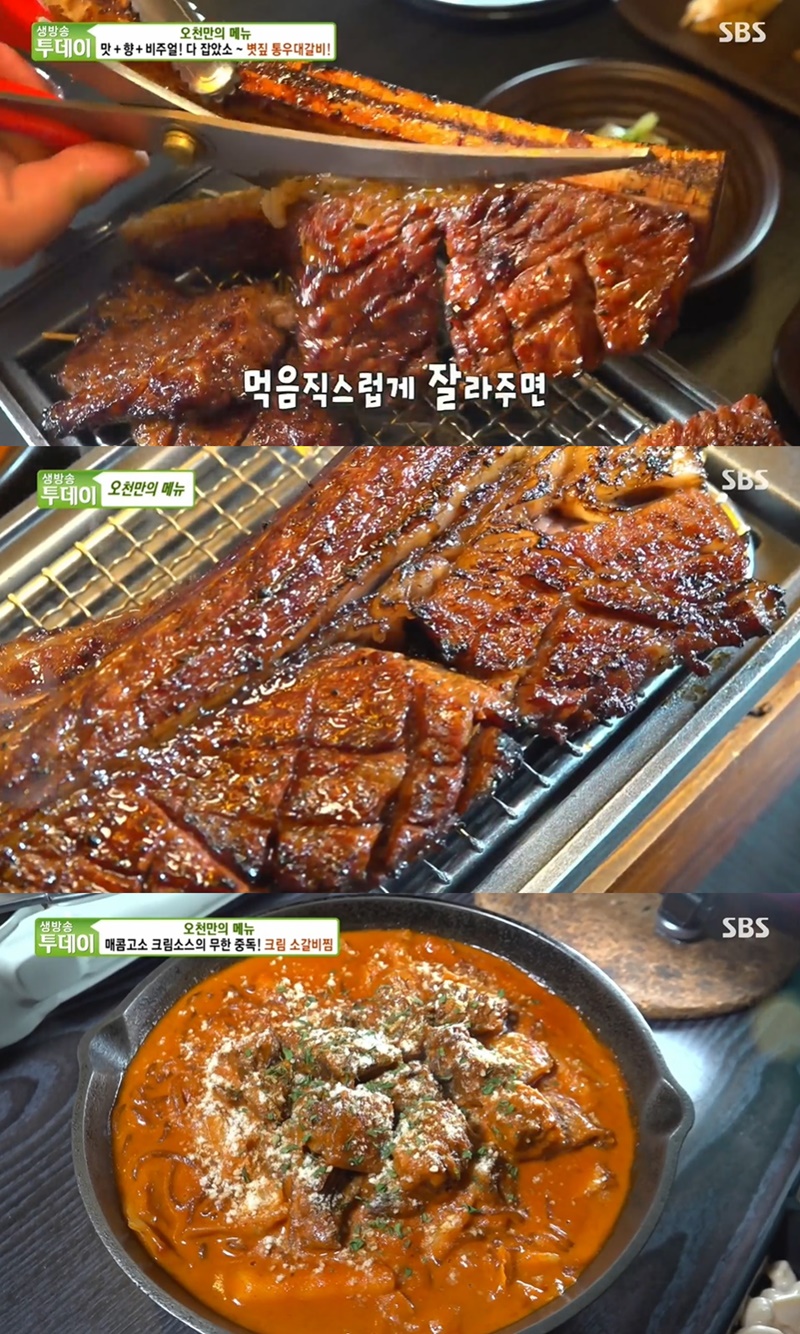생방송 투데이 볏짚 통우대갈비→크림 소갈비찜…겉바속촉 별미