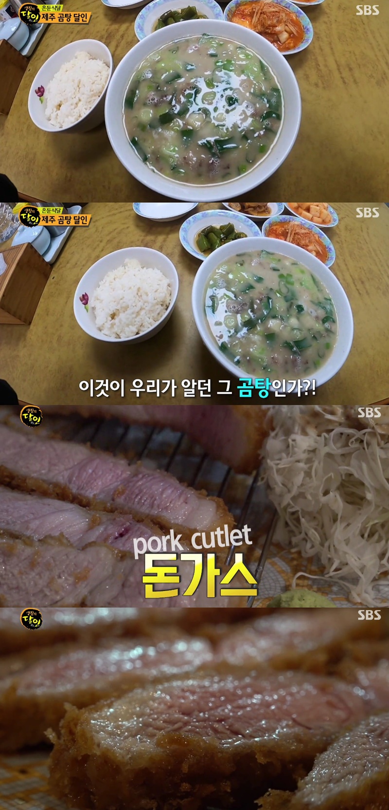 생활의 달인 제주 곰탕·돈가스, 정성이 빚어낸 맛 비결은?