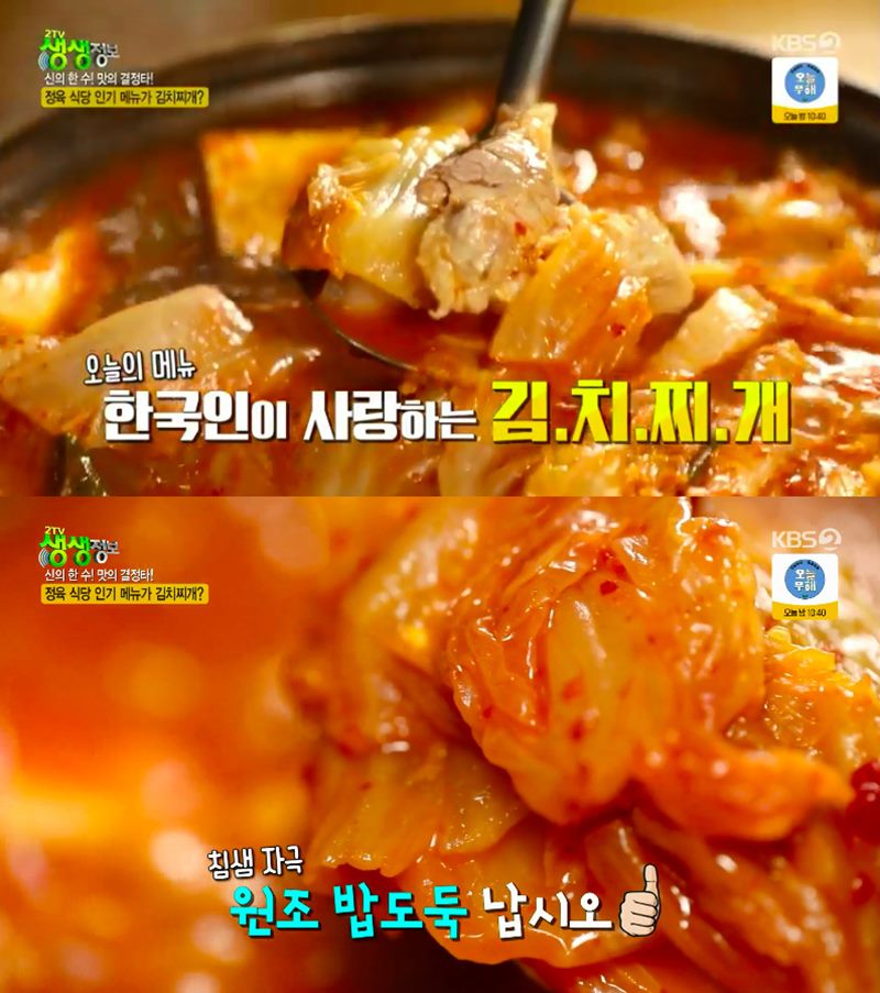 생생정보 신의 한수, 김치찌개 맛집…아는 맛이 무섭다