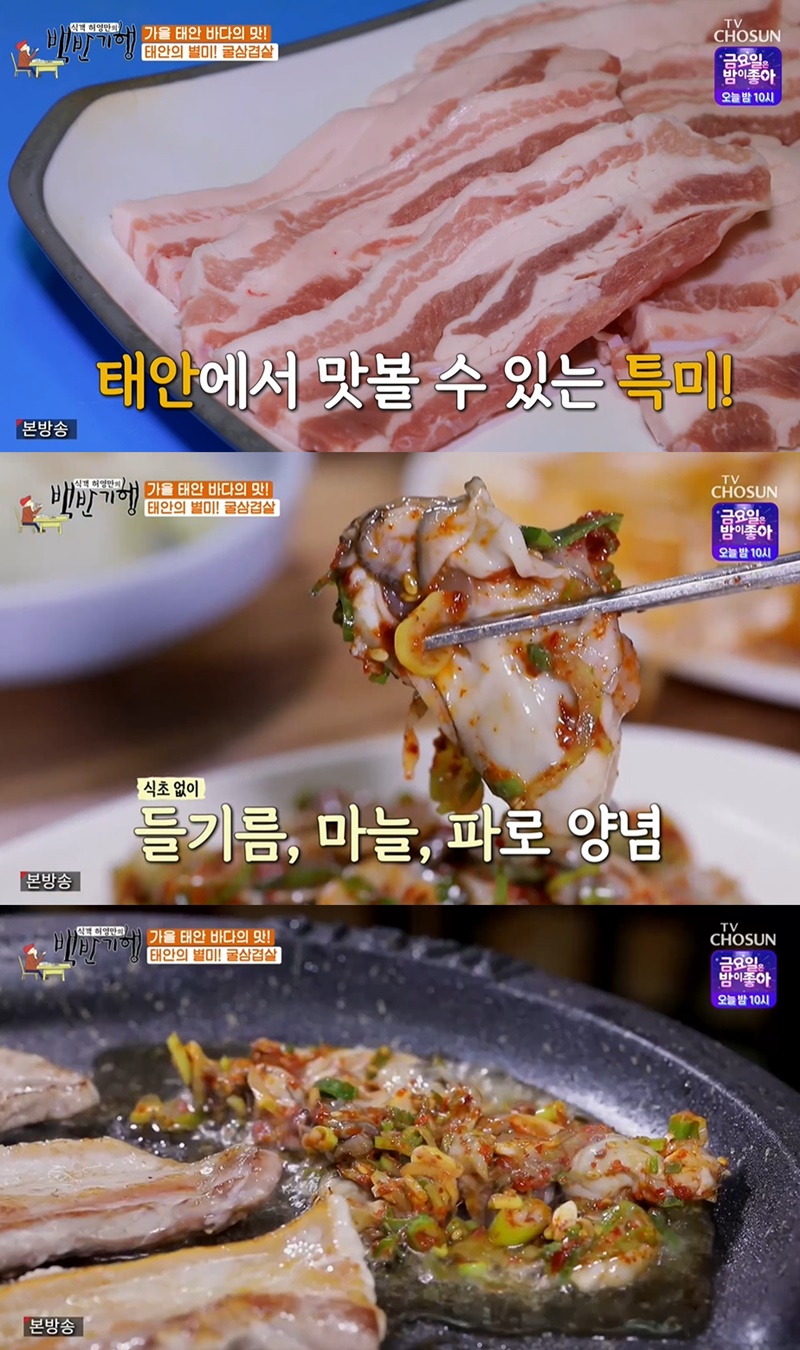 백반기행 허영만, 굴삼겹살, 상상 못한 조합…맛집 위치는?