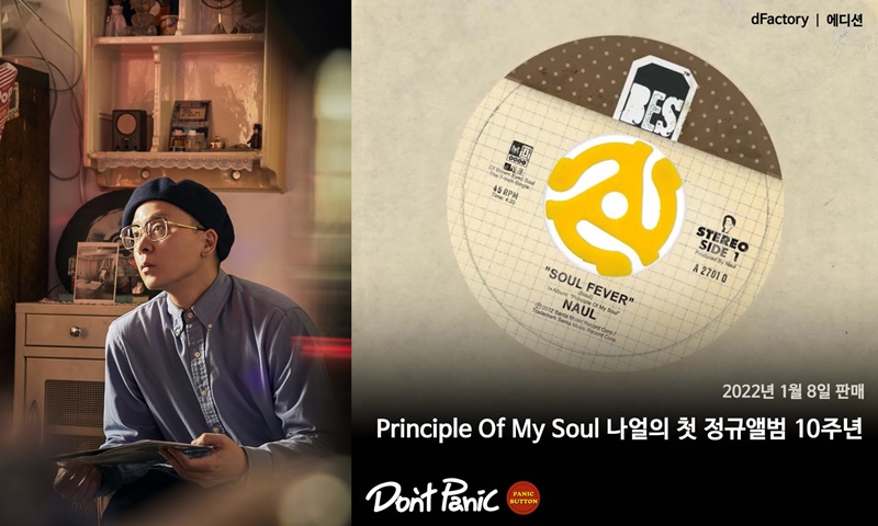 나얼, 첫 솔로 정규 1집 디지털 미디어 아트워크로 재구성