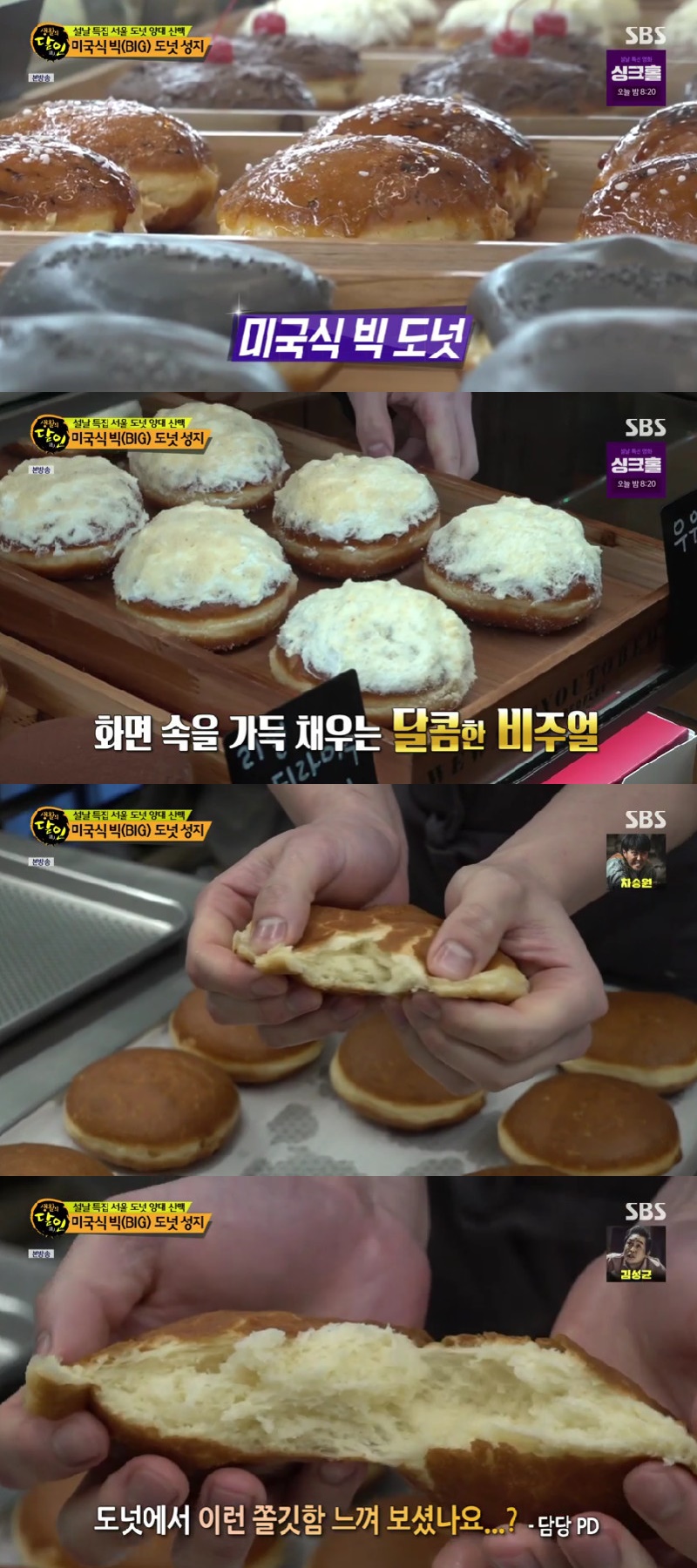 생활의 달인 미국식 빅 도넛, 쫄깃한 반죽+달콤함…크림 가득