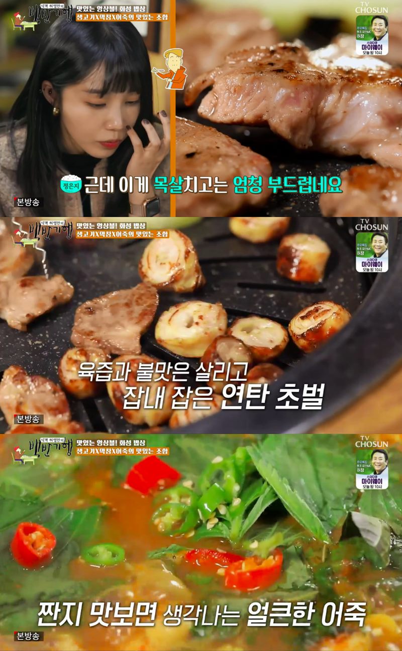 백반기행 화성 맛집 어디? 생고기·막창·어죽까지 맛있는 앙상블