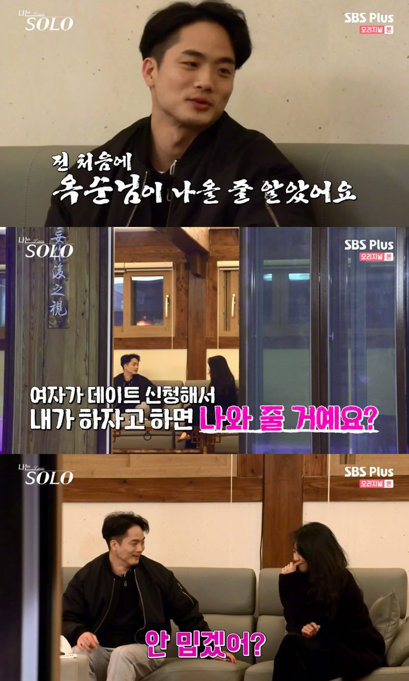 나는 솔로 영호, 호감 표하는 옥순에 원망스럽고 살짝 밉다 왜?