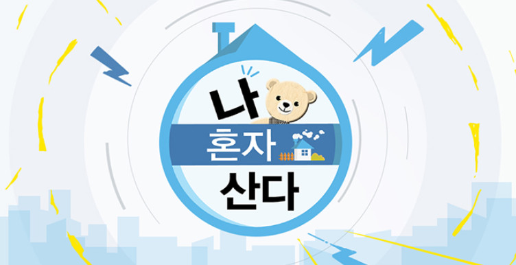 [화제성 VS.] '나 혼자 산다', 비드라마 1위…'그알' 전주 대비 상승