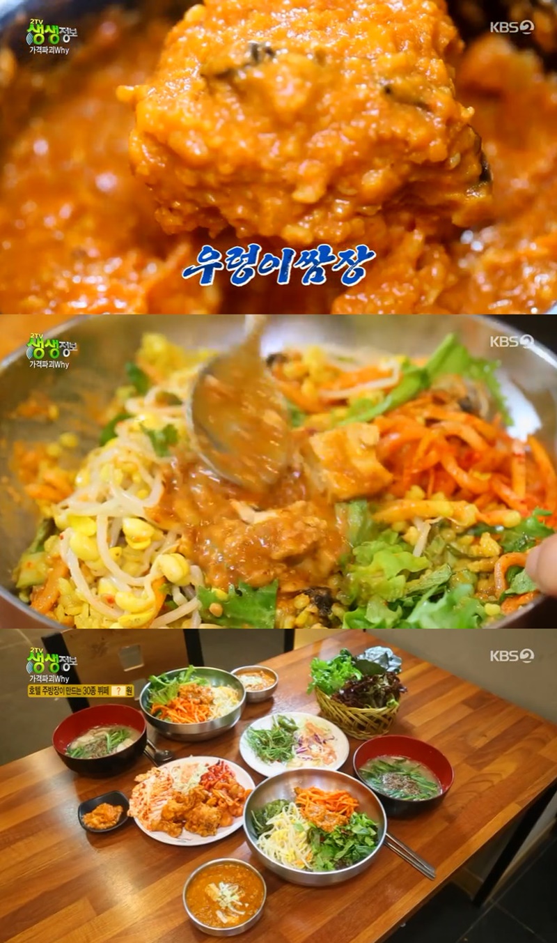 2TV 생생정보 30종 한식뷔페 무한리필=7천 원 가성비 甲 맛집은?