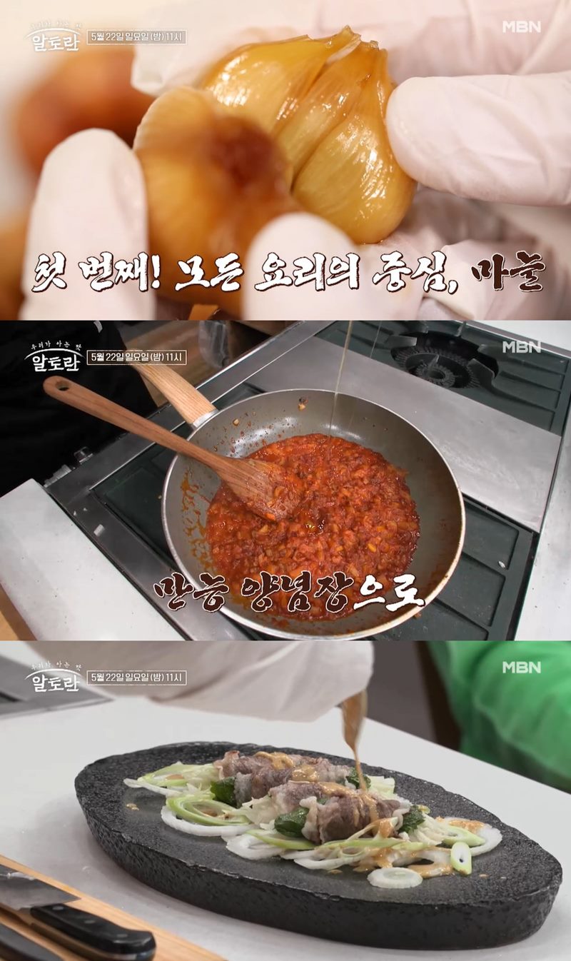 알토란 레시피 공개, 마늘장아찌·양배추백김치·오삼불고기·장어구이·양배추차돌말이찜