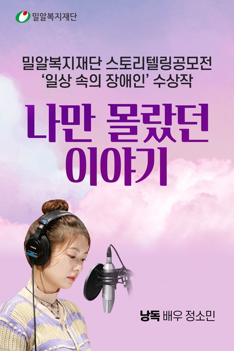 정소민, 장애인식 개선 오디오북에 목소리 기부