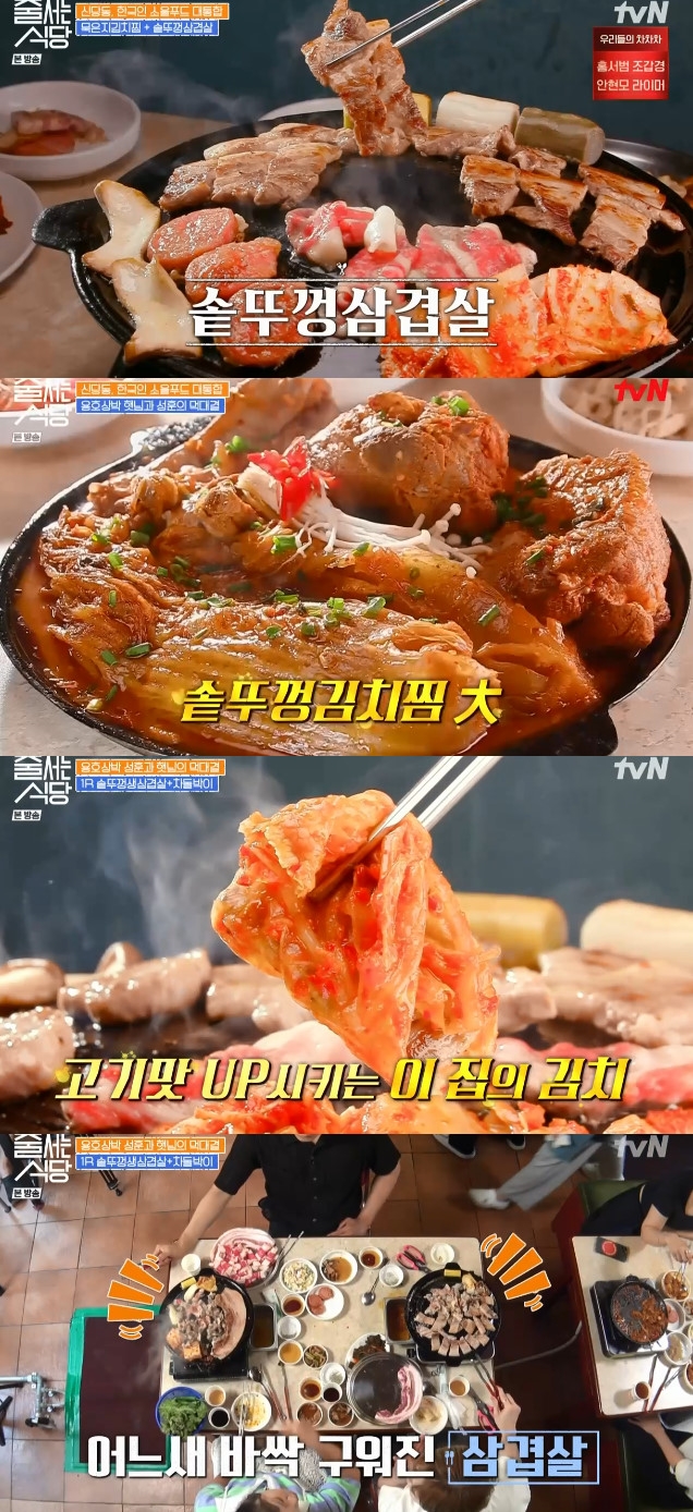 ‘줄 서는 식당’ 솥뚜껑삼겹살+차돌박이→김치찜, 성훈 ‘폭풍 먹방’
