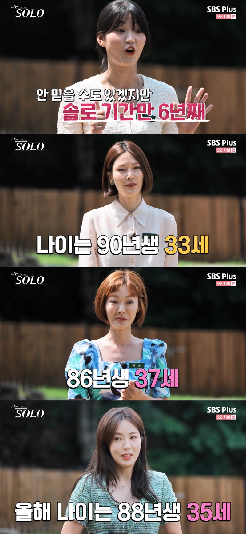 '나는 솔로' 11기 순자 