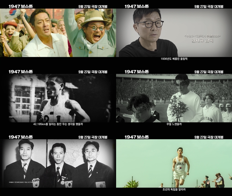 “나는 대한민국의 마라토너입니다”…‘1947 보스톤’ 9월 27일 개봉