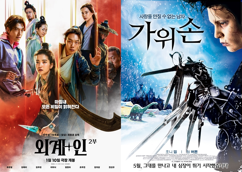 ‘출발! 비디오 여행’ 소개작은? 외계+인 2부·가위손·타워·헝거게임
