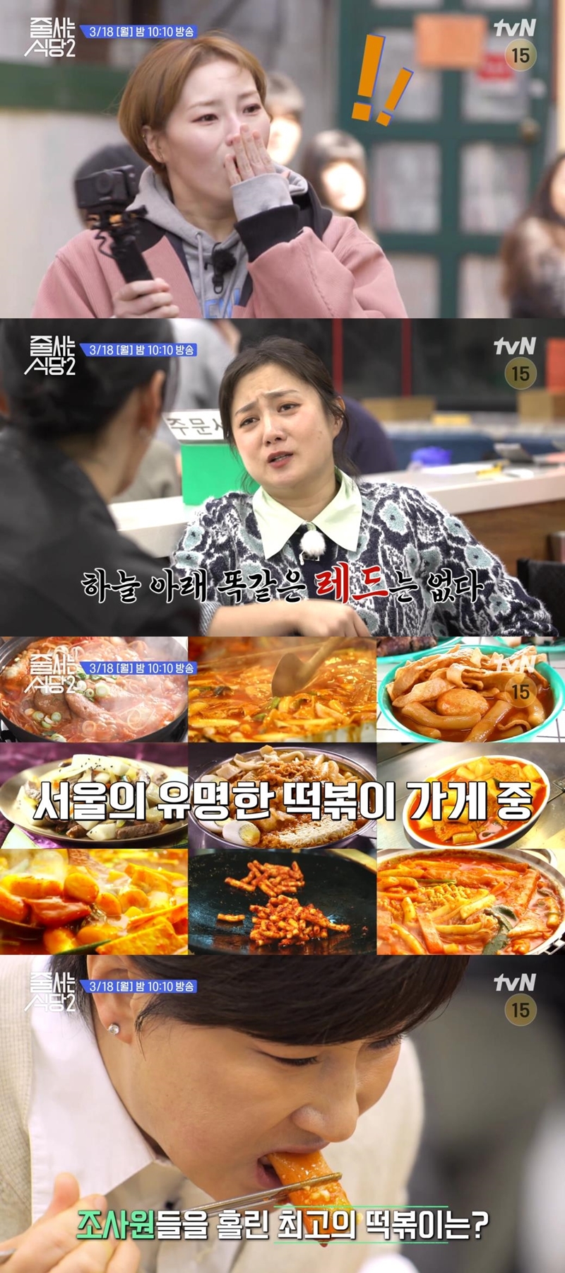 줄서는 식당2 즉떡→시크릿 재료, 서울 3대 떡볶이집 투어[Ce:스포]