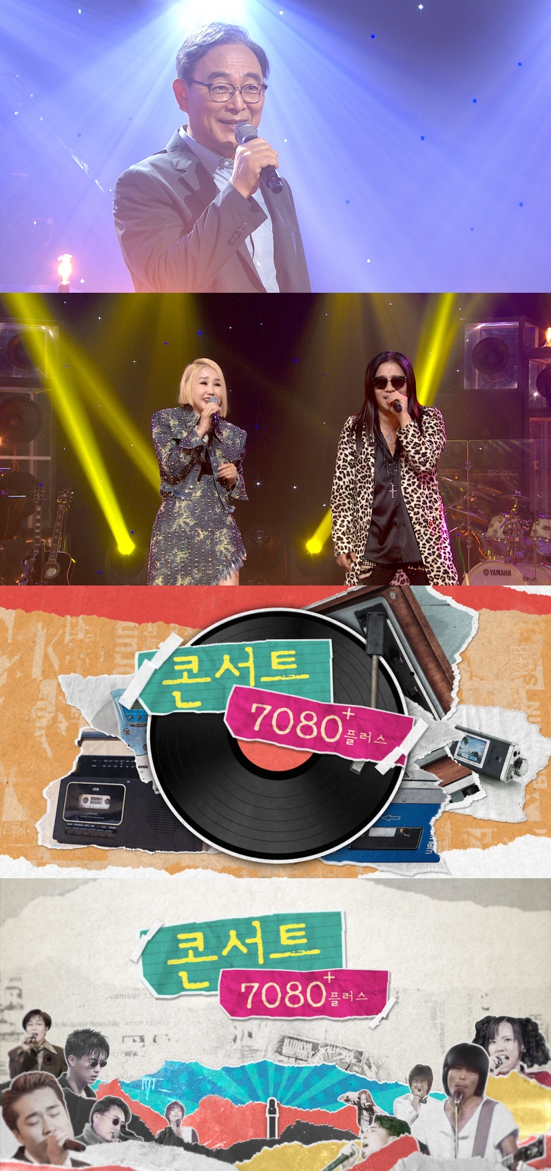콘서트7080, 6년만에 콘서트 7080+로 돌아온다…6일 첫방송
