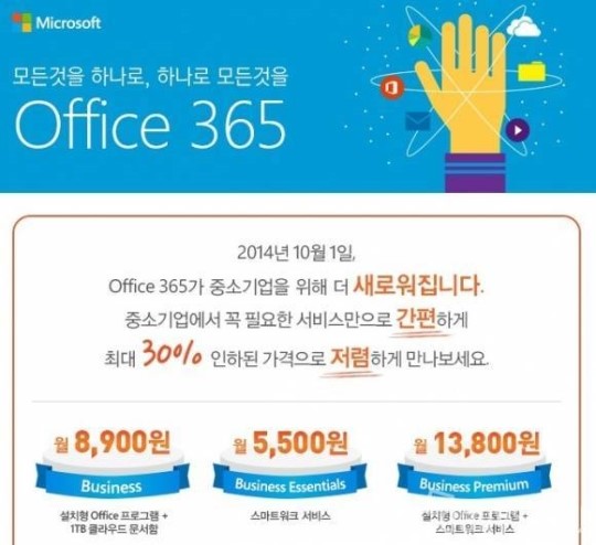 한국MS, 중소기업용 오피스 365 새롭게 선보여
