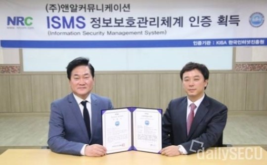 앤알커뮤니케이션, 정보보호관리체계 ISMS 인증 획득