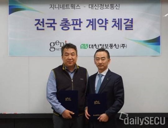 지니네트웍스-대신정보통신, 총판 계약 체결…전국 영업 확대