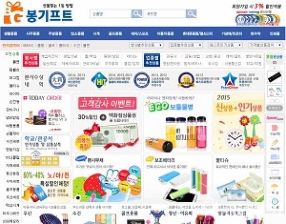 판촉물, 기념품, 사은품은 ‘봉기프트’에서