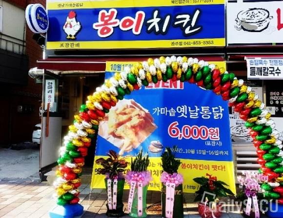 옛날통닭 ‘봉이치킨’, 복고풍 서민형 컨셉으로 소자본 창업 추천