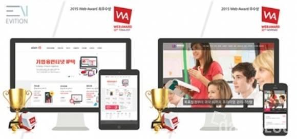 홈페이지제작 웹어워드 2관왕 변화를 통한 혁신의 창조, 에비션