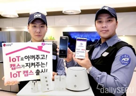 LG유플러스-ADT캡스-게이트맨, ‘IoT 캡스’ 출시