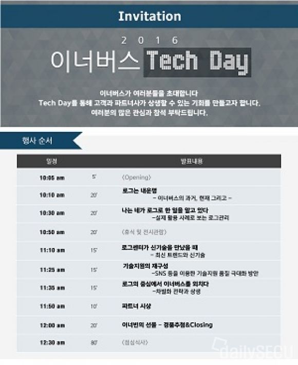 이너버스, 2016 이너버스 Tech Day 개최