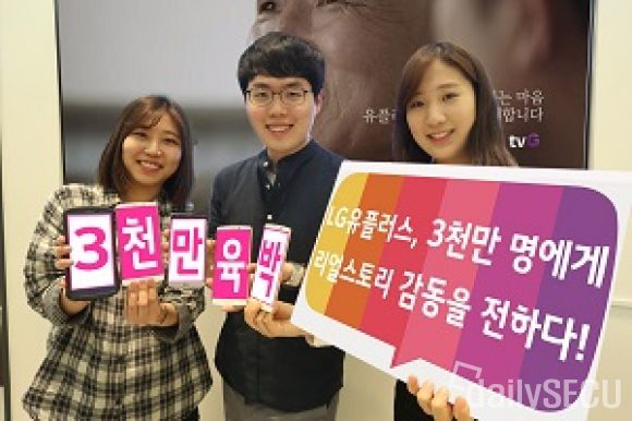LG유플러스, 리얼스토리 광고 영상 조회수 3천만 육박