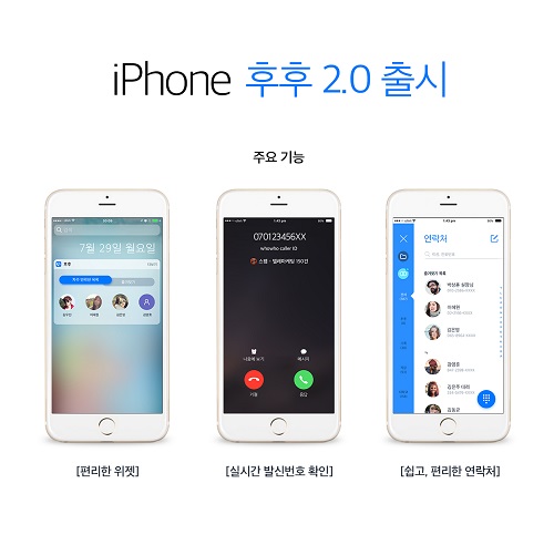 아이폰도 후후로 실시간 스팸차단
