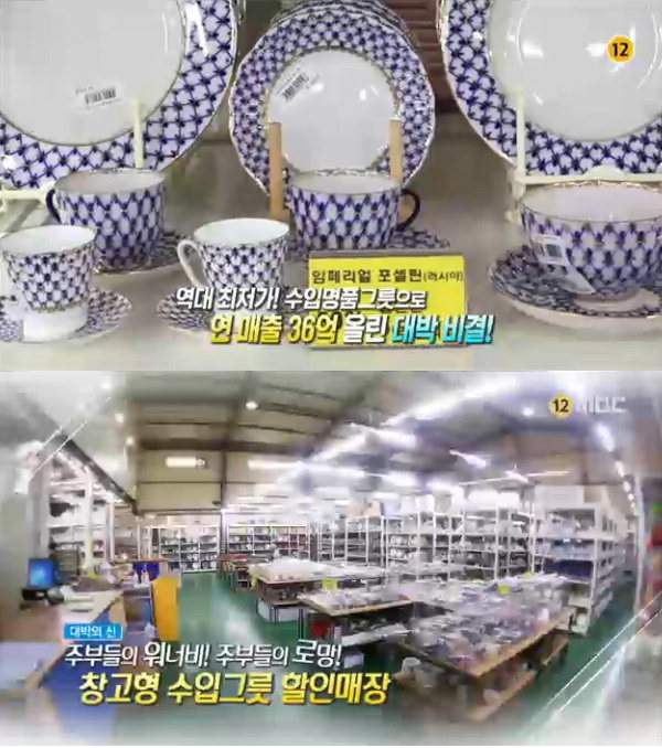창고형 수입그릇 할인매장에 네티즌 관심 집중