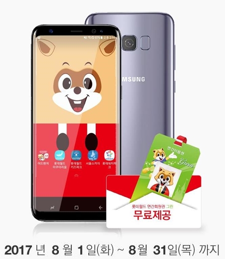 “알뜰하게 휴가 즐기기”, 삼성폰 개통 시 롯데월드 연간회원권 제공 프로모션 이벤트