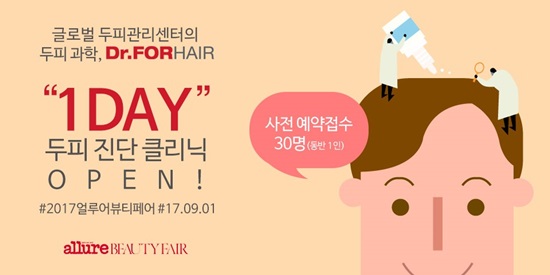 닥터포헤어, 제 11회 서 ‘1DAY 두피 진단 클리닉’ 선보여