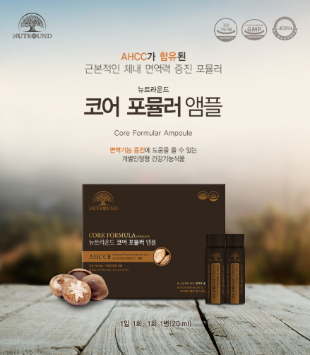 메디소스,AHCC가 함유된  ‘뉴트라운드 코어 포뮬러 앰플’ 신제품 출시