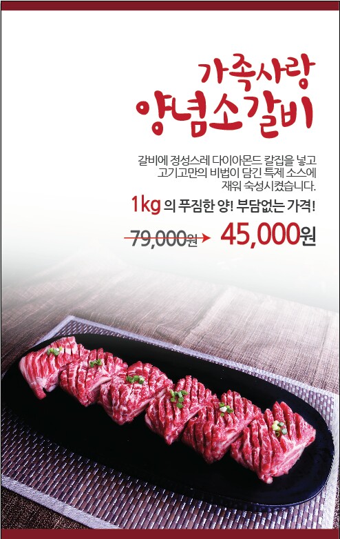 연타발 고기고, 가족사랑 양념소갈비 할인 이벤트 진행