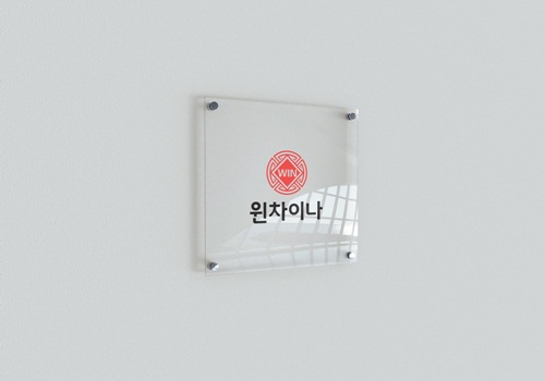 중국비자 대행 업체 윈차이나 리뉴얼 서비스 오픈