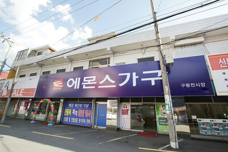 구평가구단지 에몬스가구구평점  2018  새해입주신혼가구 할인행사