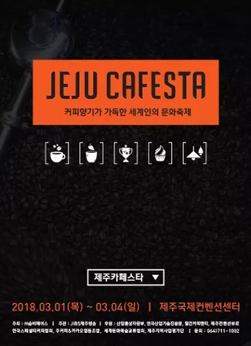 닭강정 브랜드 ‘꿀삐닭강정’, 2018 제주카페스타박람회 참가