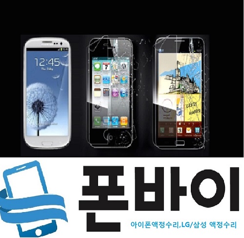 정품액정사용으로 당일완료 서비스제공하는 아이폰수리기업 폰바이