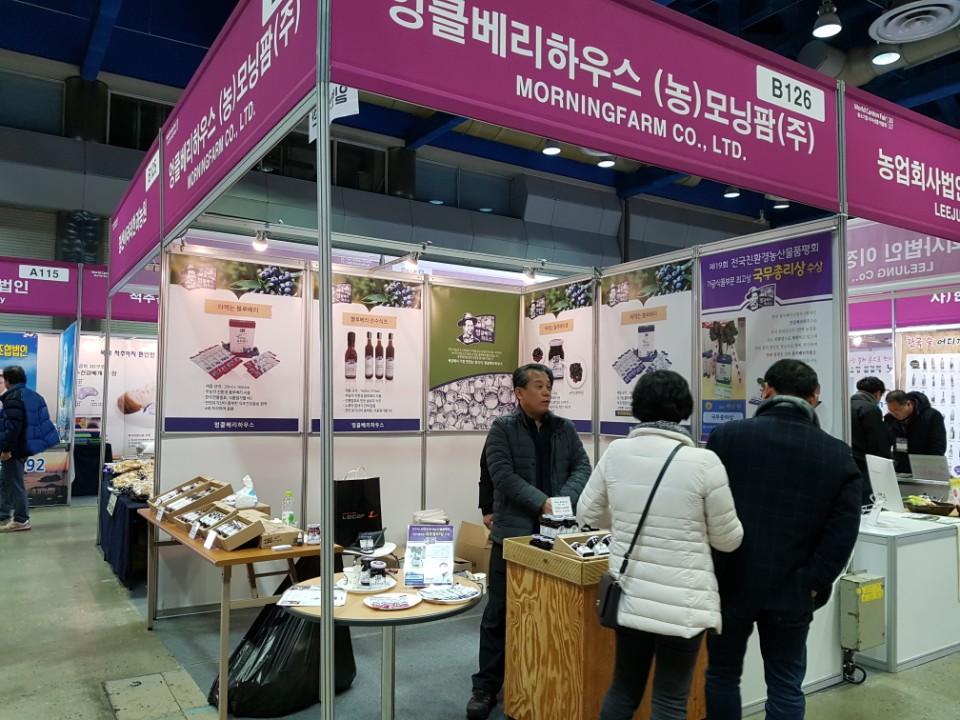 모닝팜(엉클베리하우스), 짜먹는 블루베리 국제 외식박람회 참가