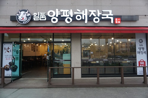 일품양평해장국, 소규모창업에 가성비 높여