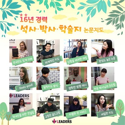 ㈜리더스논문컨설팅, 여성연구자를 위한 맞춤무료논문상담 실시