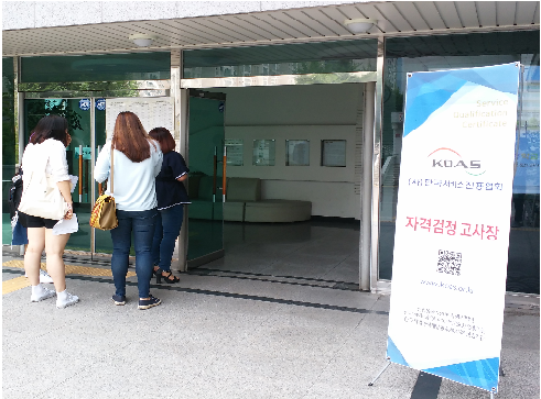 한국서비스진흥협회, 제62회 병원코디네이터 자격시험 시행
